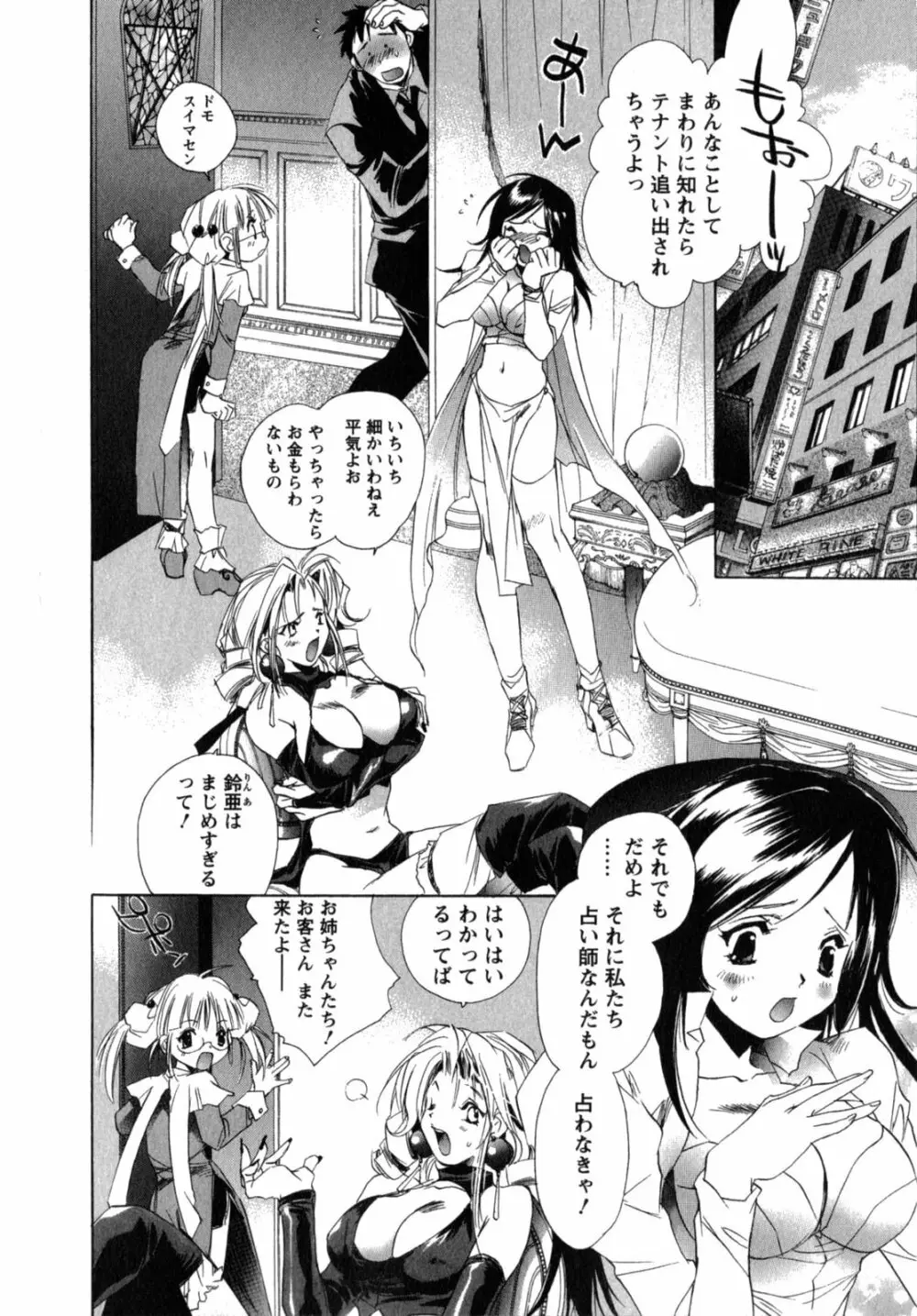 メイドin黒鈴蘭館 Page.112