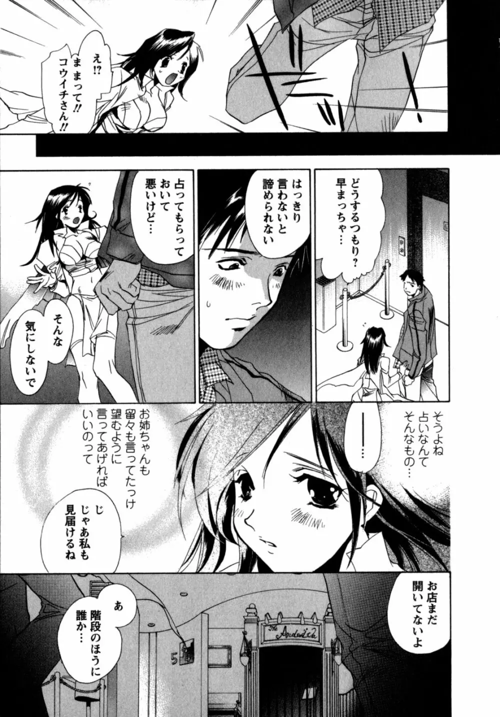 メイドin黒鈴蘭館 Page.119