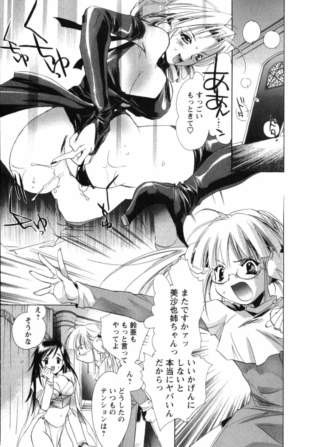 メイドin黒鈴蘭館 Page.129