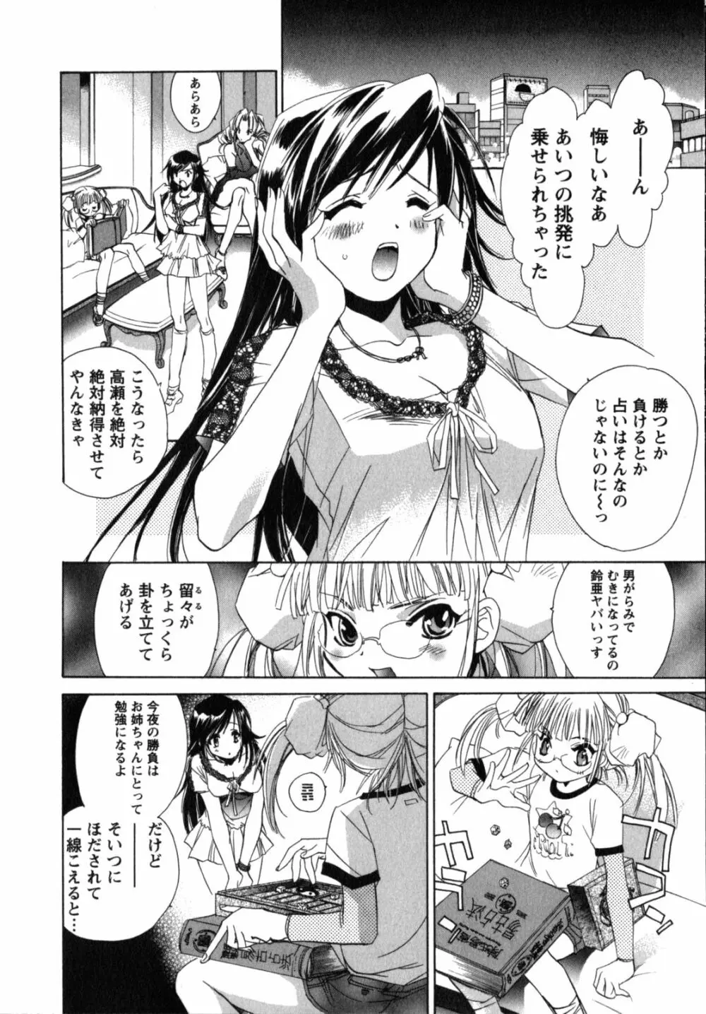 メイドin黒鈴蘭館 Page.136