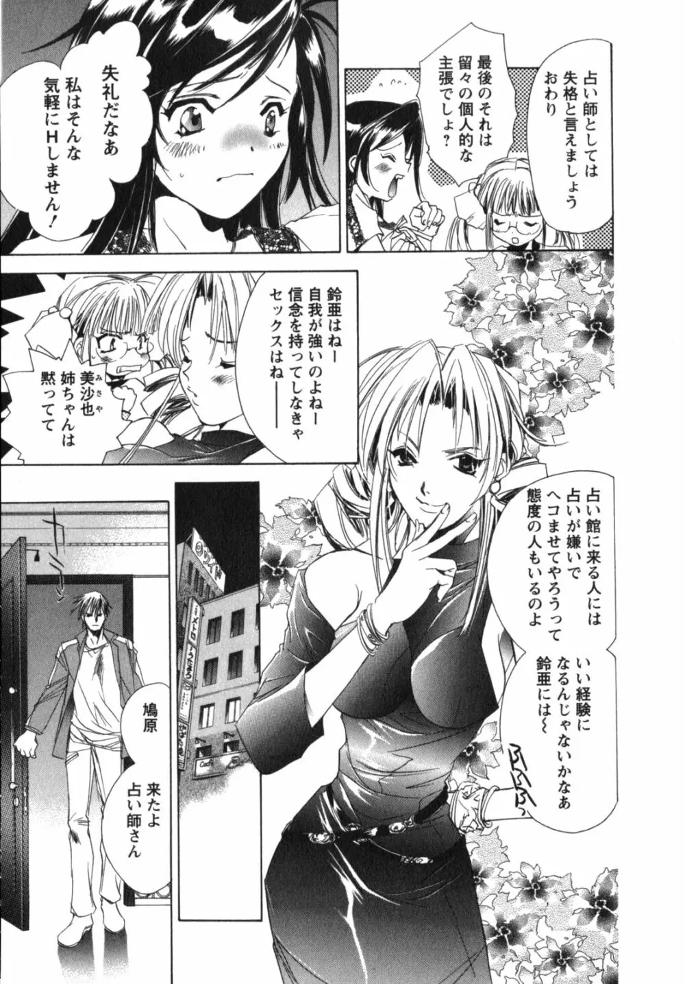 メイドin黒鈴蘭館 Page.137