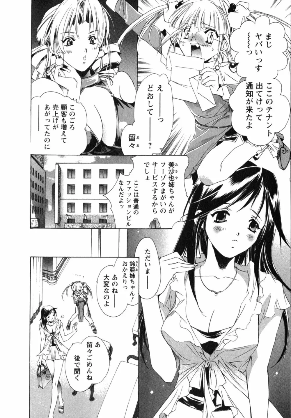 メイドin黒鈴蘭館 Page.152