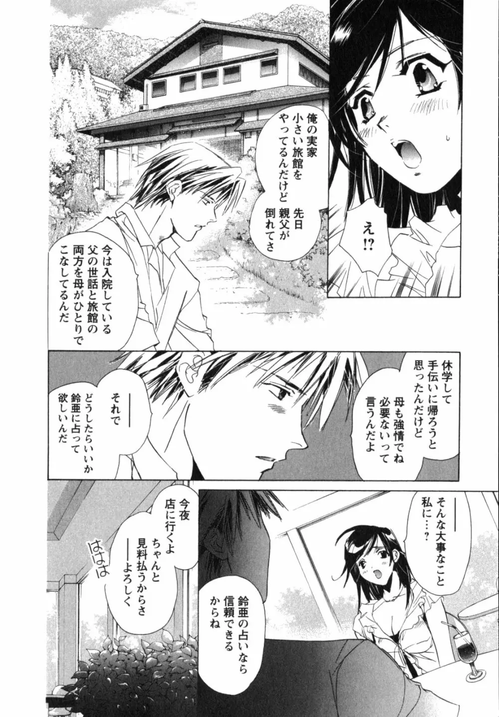 メイドin黒鈴蘭館 Page.154