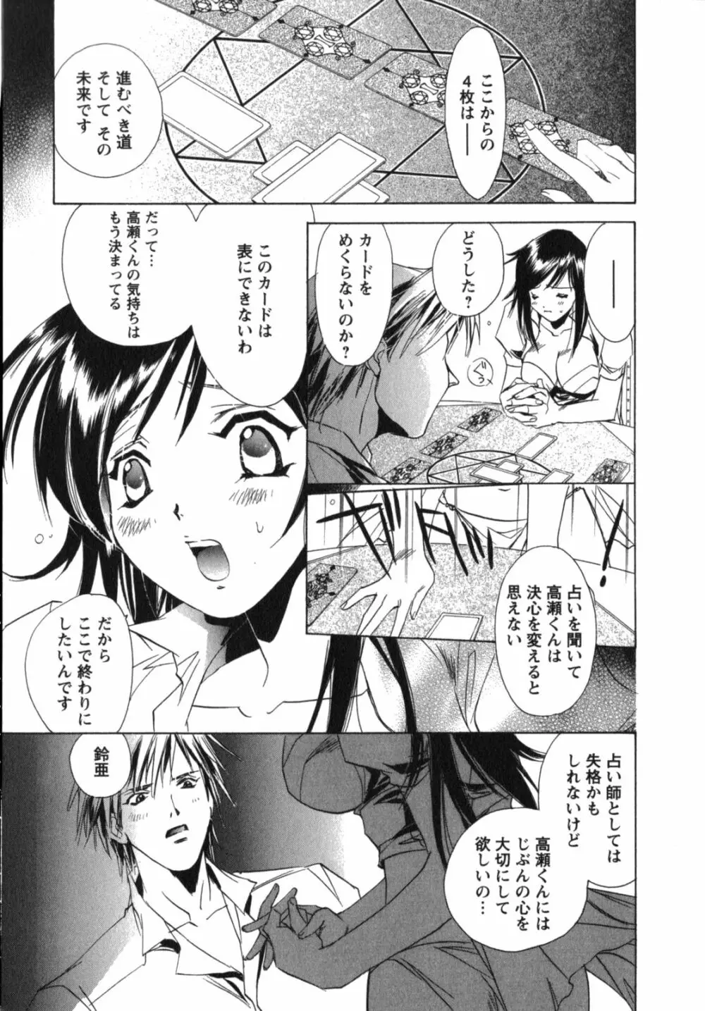 メイドin黒鈴蘭館 Page.157