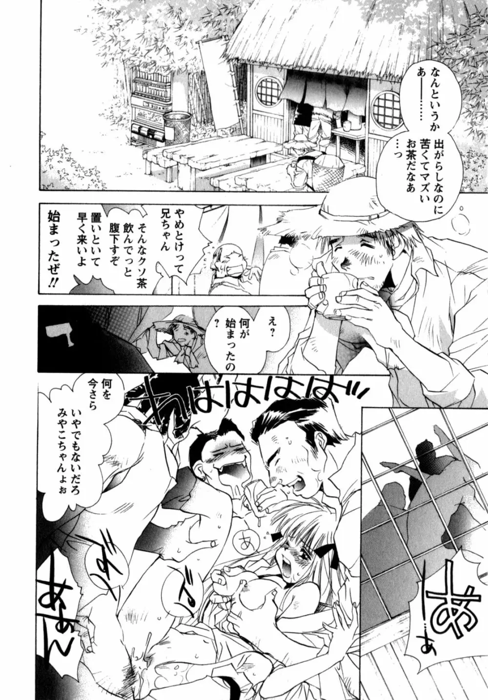 メイドin黒鈴蘭館 Page.172