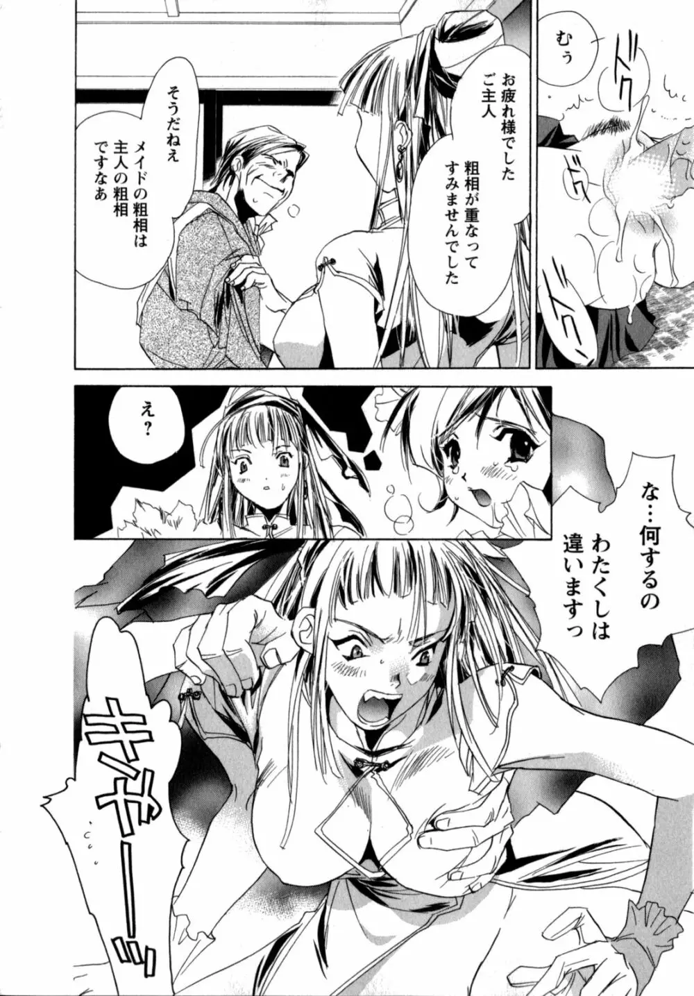 メイドin黒鈴蘭館 Page.26