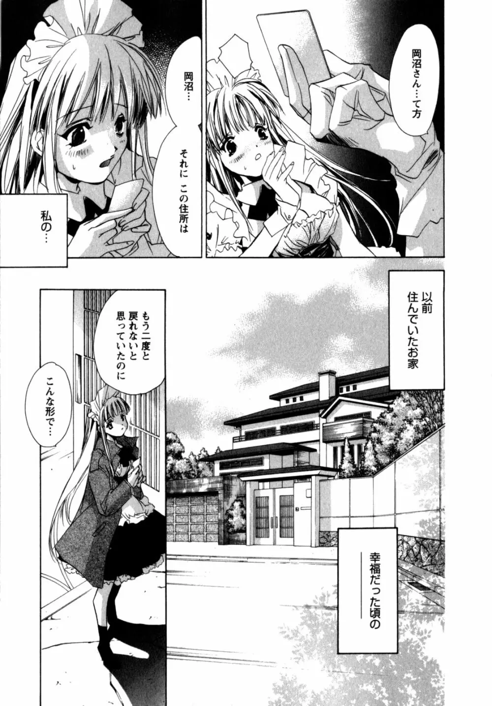 メイドin黒鈴蘭館 Page.31