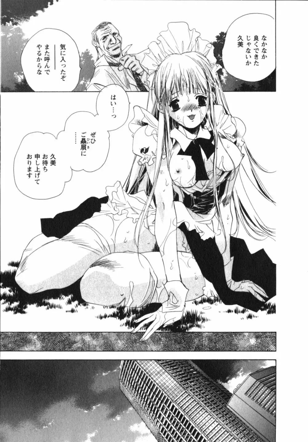 メイドin黒鈴蘭館 Page.47