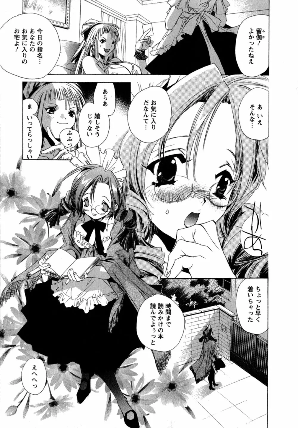 メイドin黒鈴蘭館 Page.50