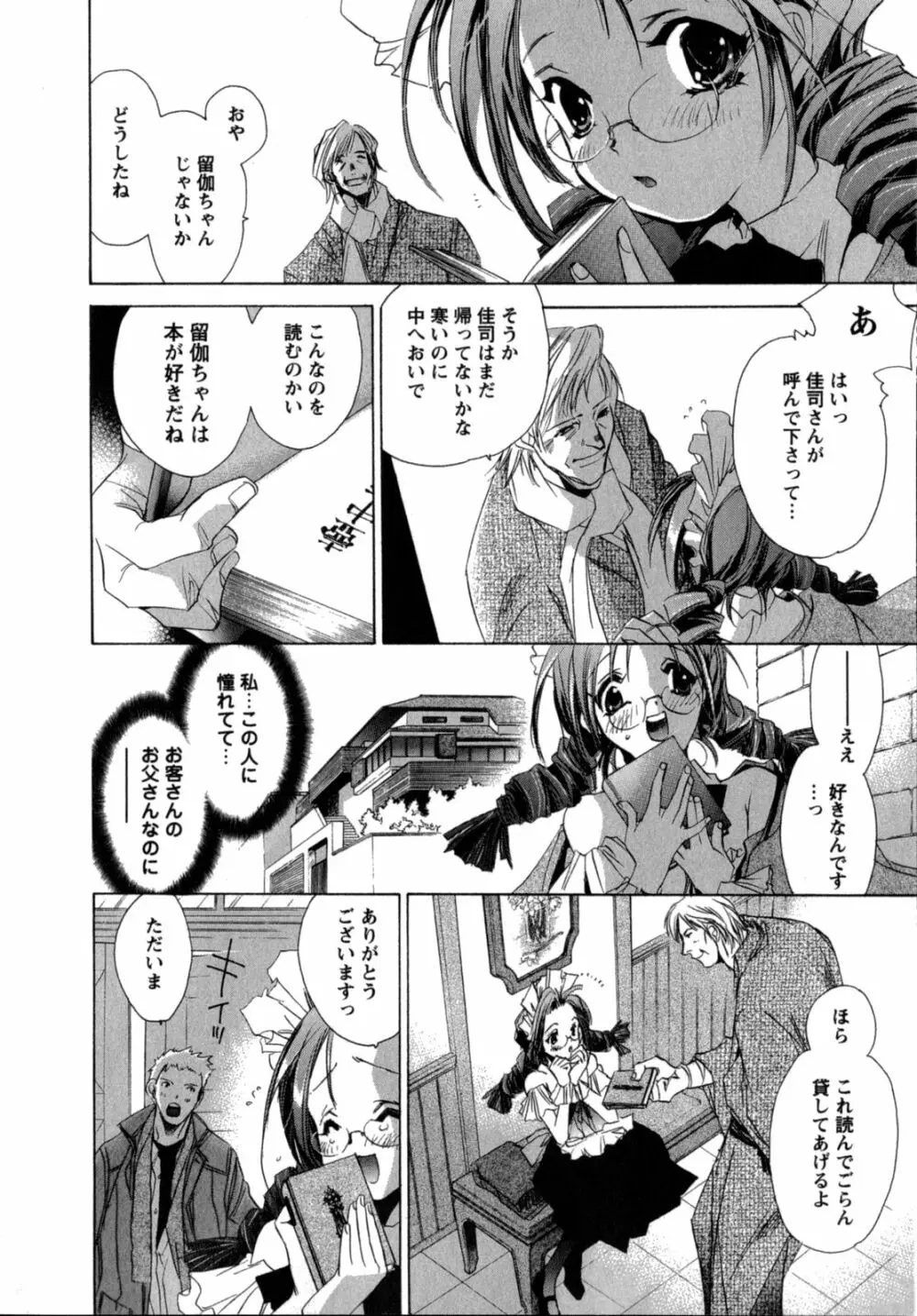 メイドin黒鈴蘭館 Page.51