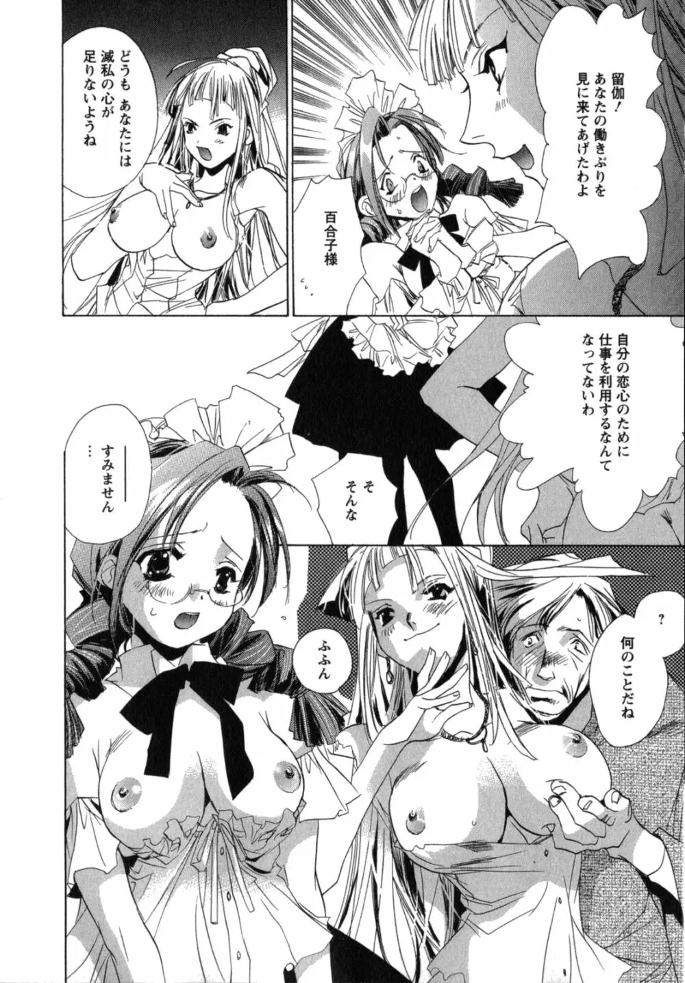 メイドin黒鈴蘭館 Page.65