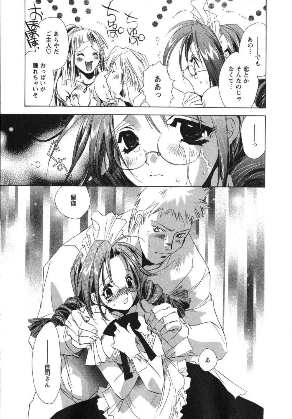 メイドin黒鈴蘭館 Page.66