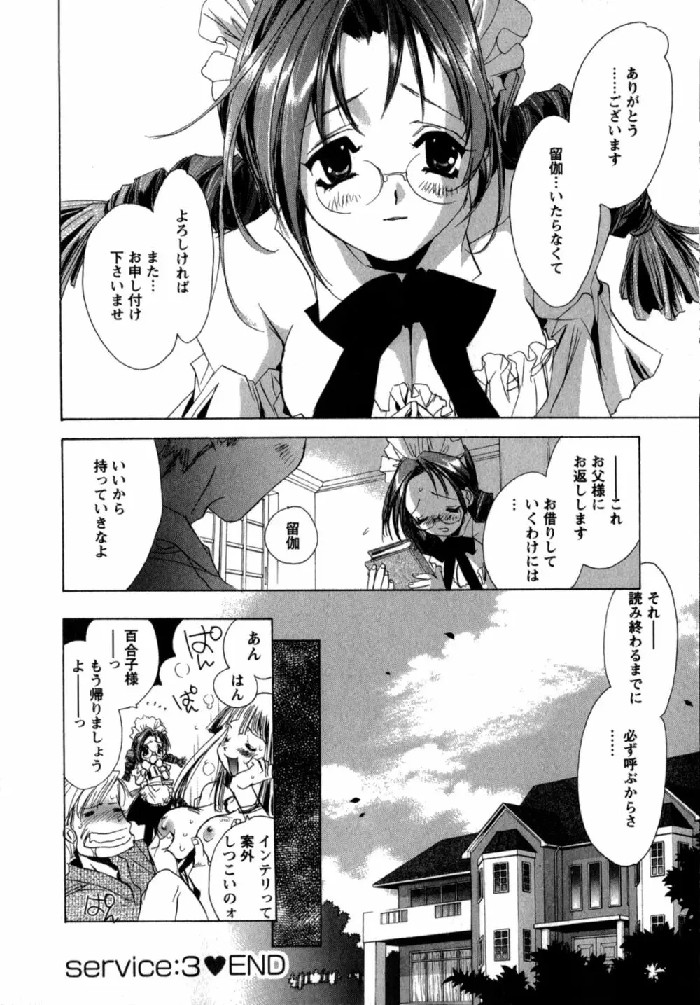 メイドin黒鈴蘭館 Page.67