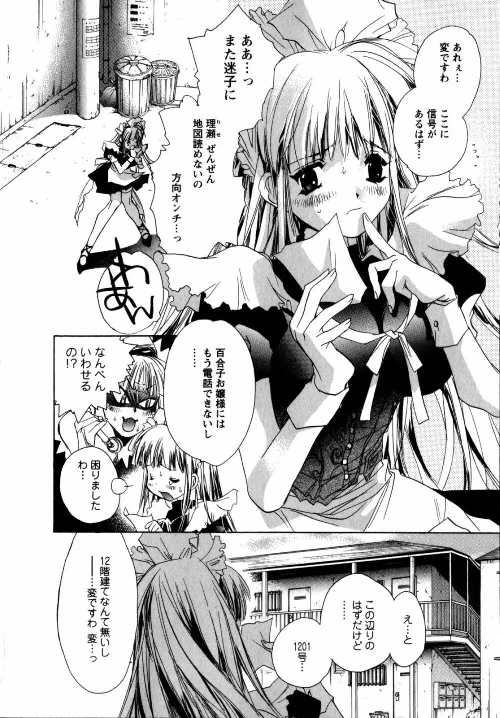 メイドin黒鈴蘭館 Page.69