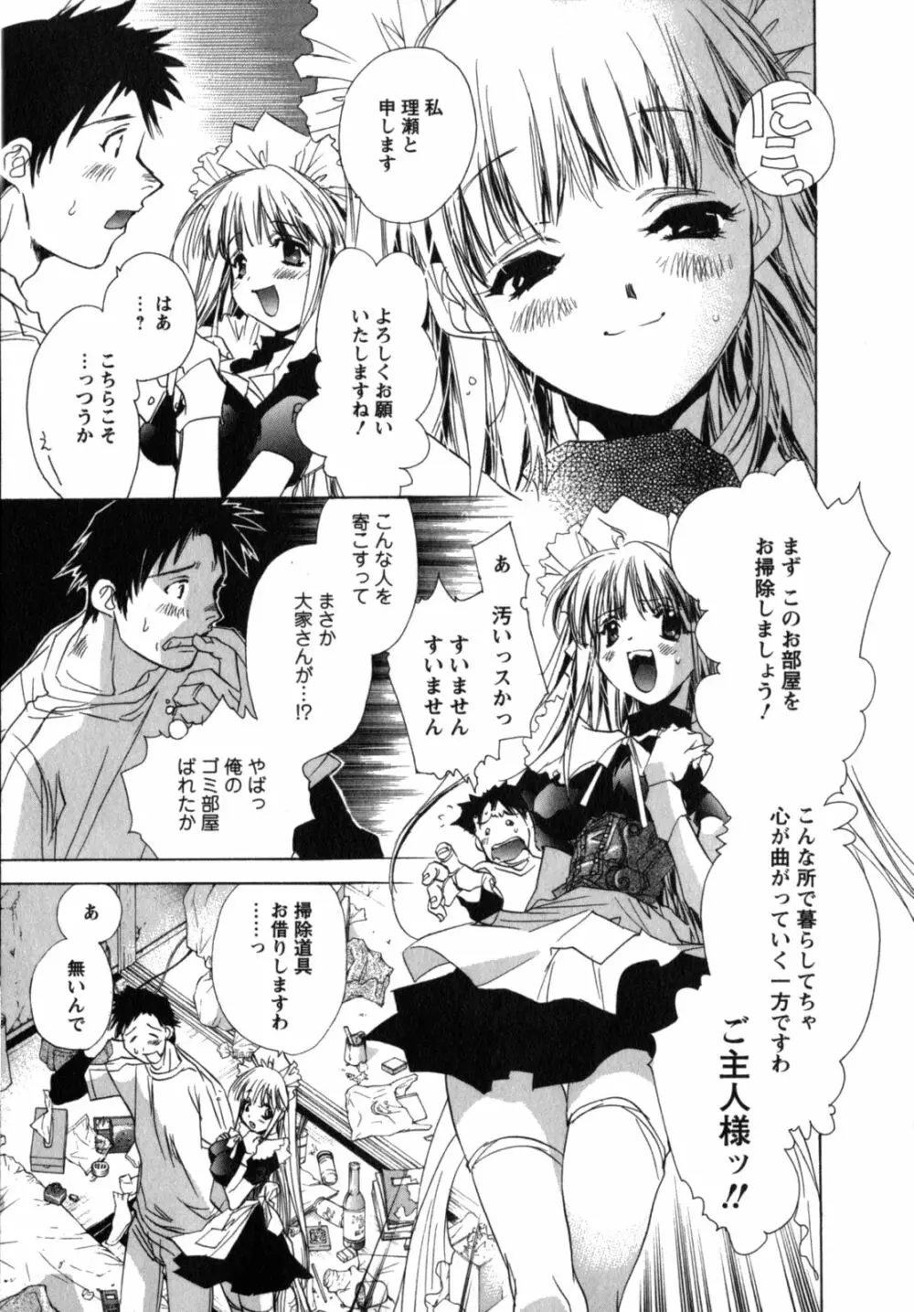 メイドin黒鈴蘭館 Page.72