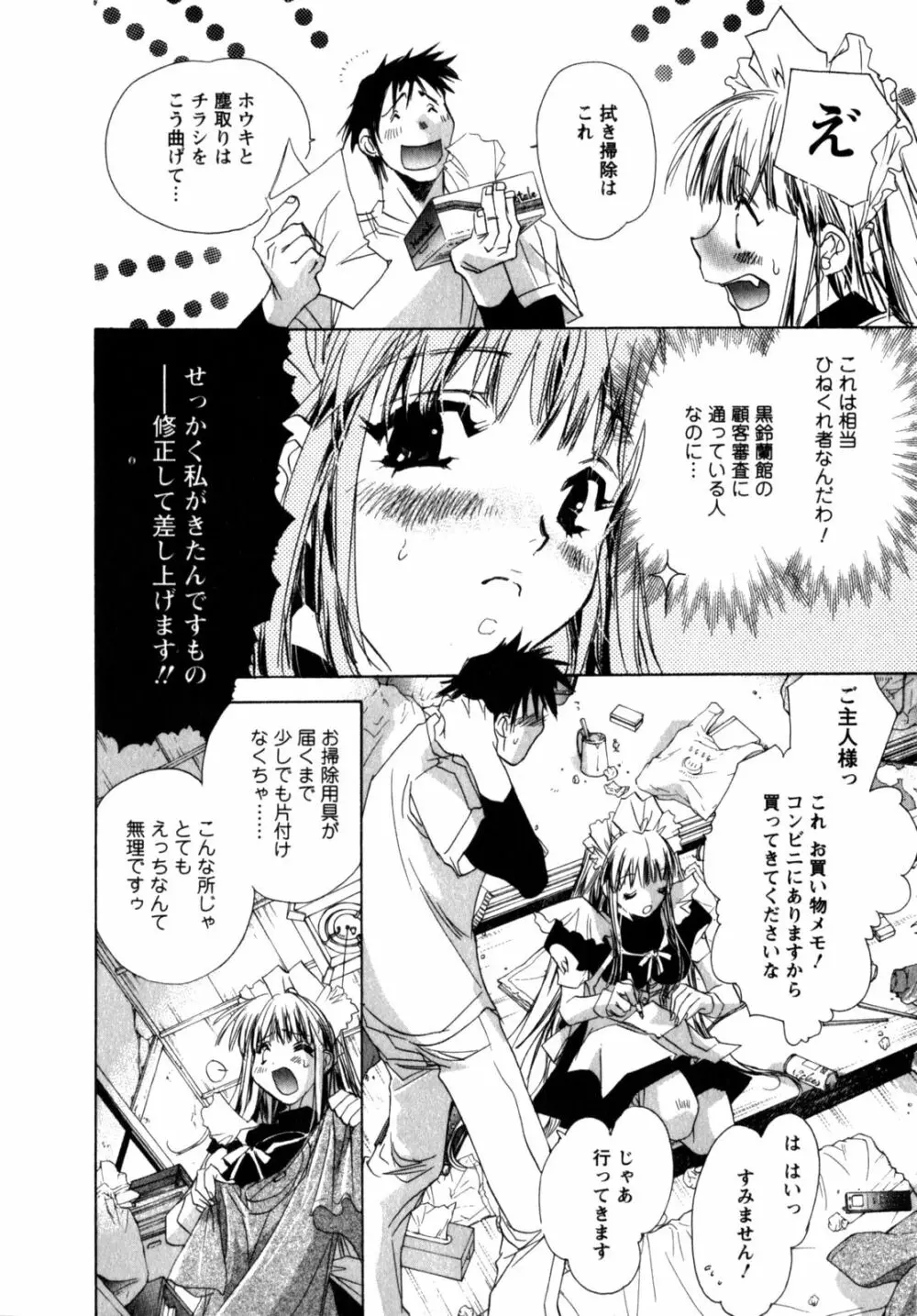 メイドin黒鈴蘭館 Page.73