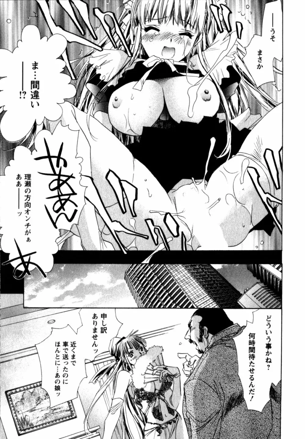 メイドin黒鈴蘭館 Page.86