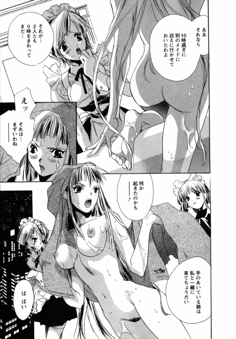 メイドin黒鈴蘭館 Page.90