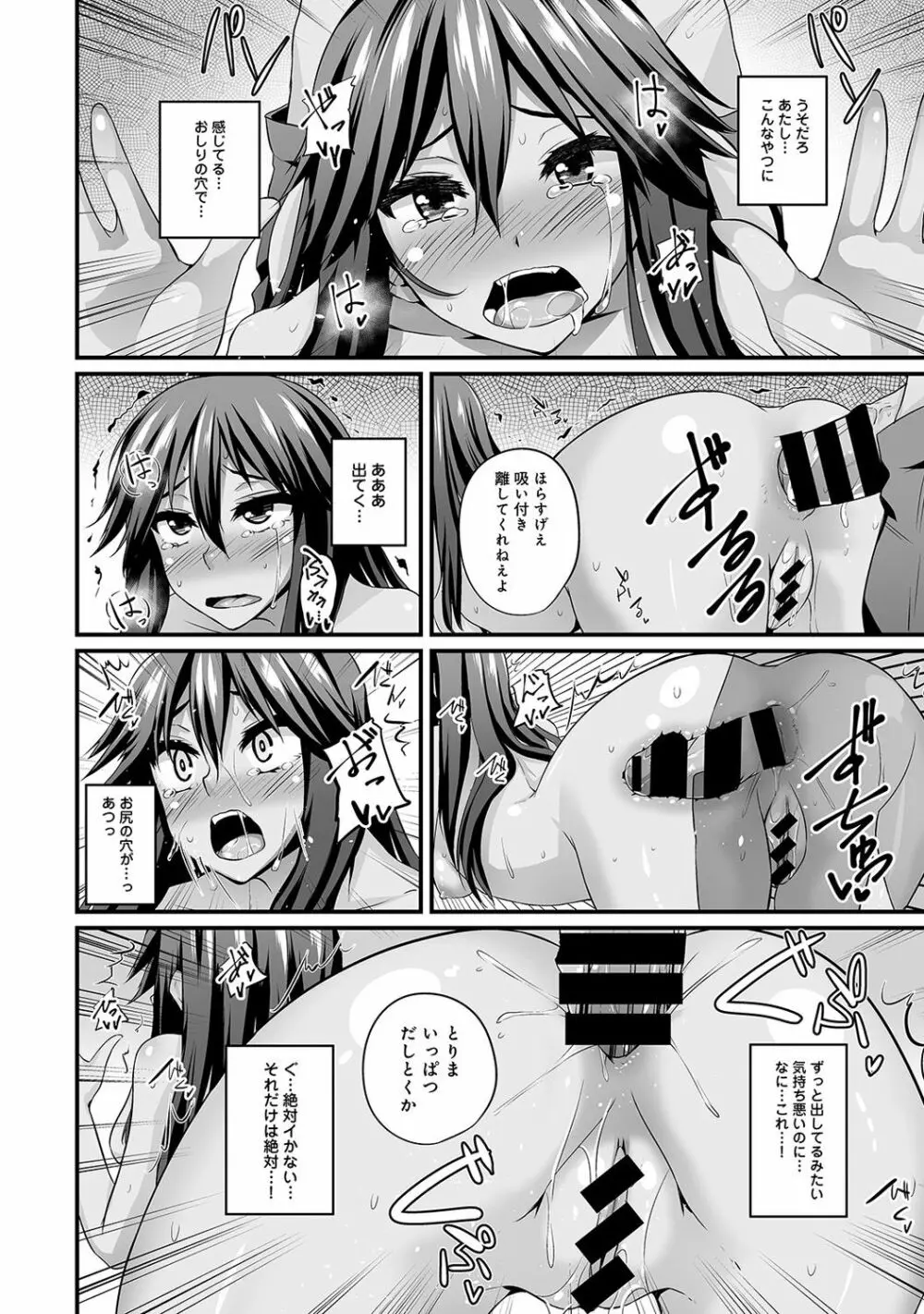 ギャルの恩返し 第1-3話 Page.75