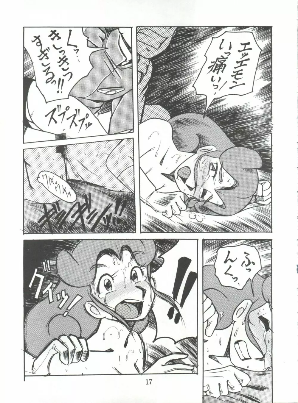 陰門娼郭 Page.16