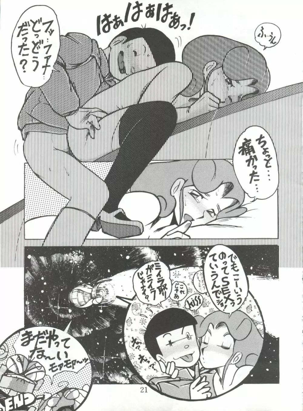 陰門娼郭 Page.20