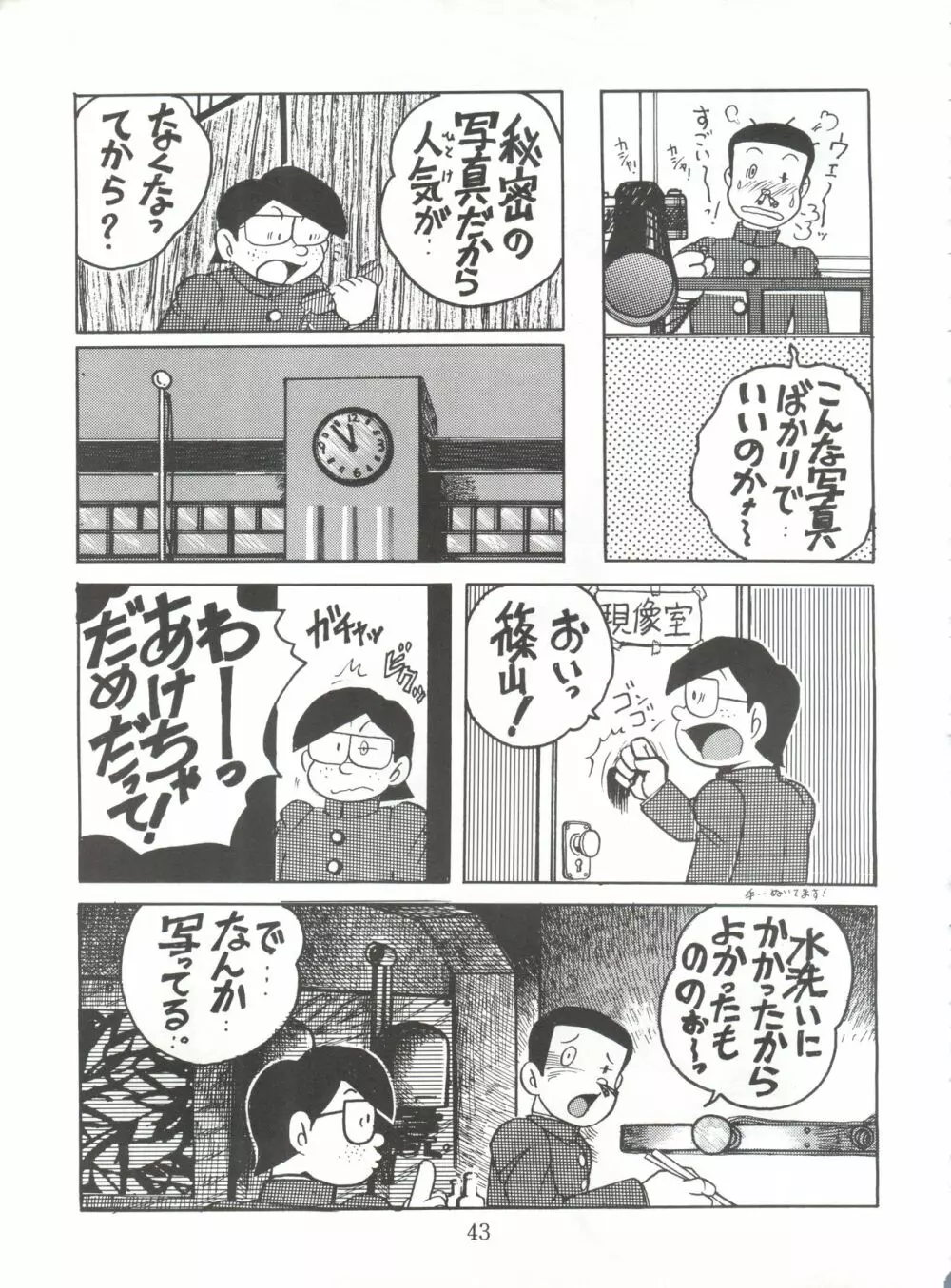 陰門娼郭 Page.42