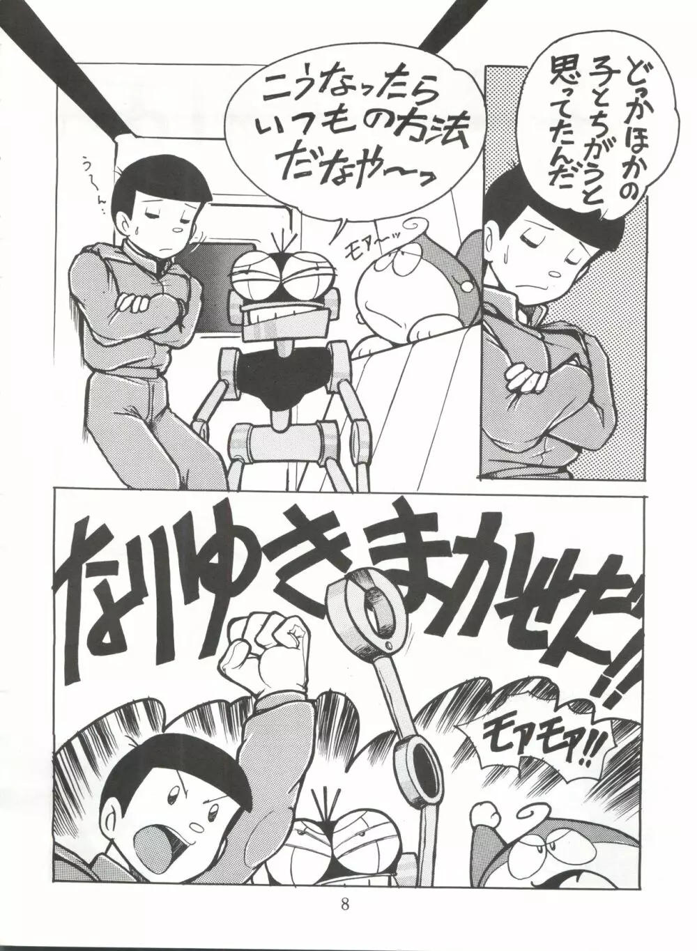 陰門娼郭 Page.7