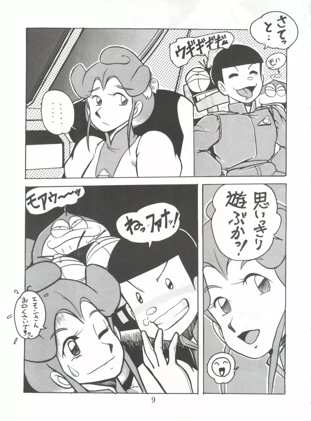 陰門娼郭 Page.8