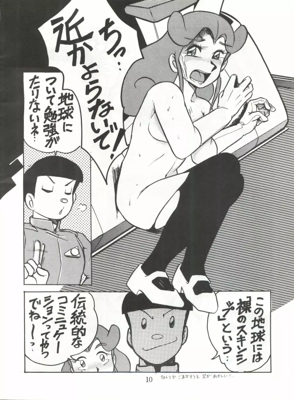 陰門娼郭 Page.9