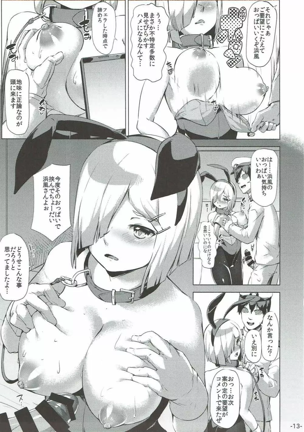 浜風たべほうだい。改 Page.12