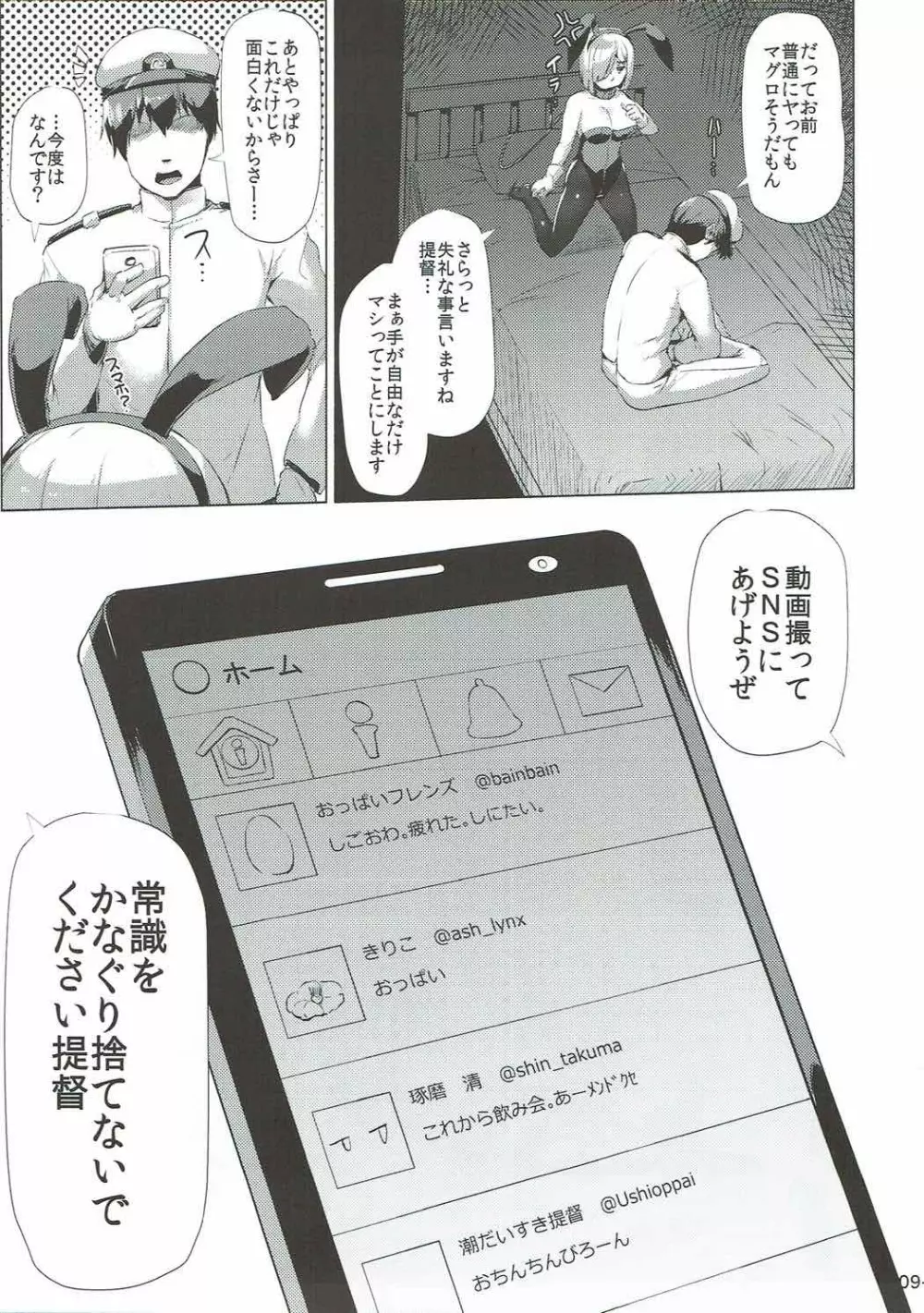 浜風たべほうだい。改 Page.8