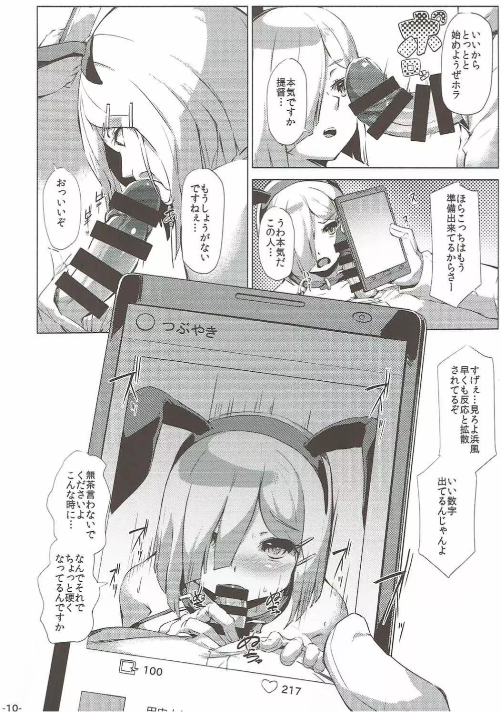浜風たべほうだい。改 Page.9