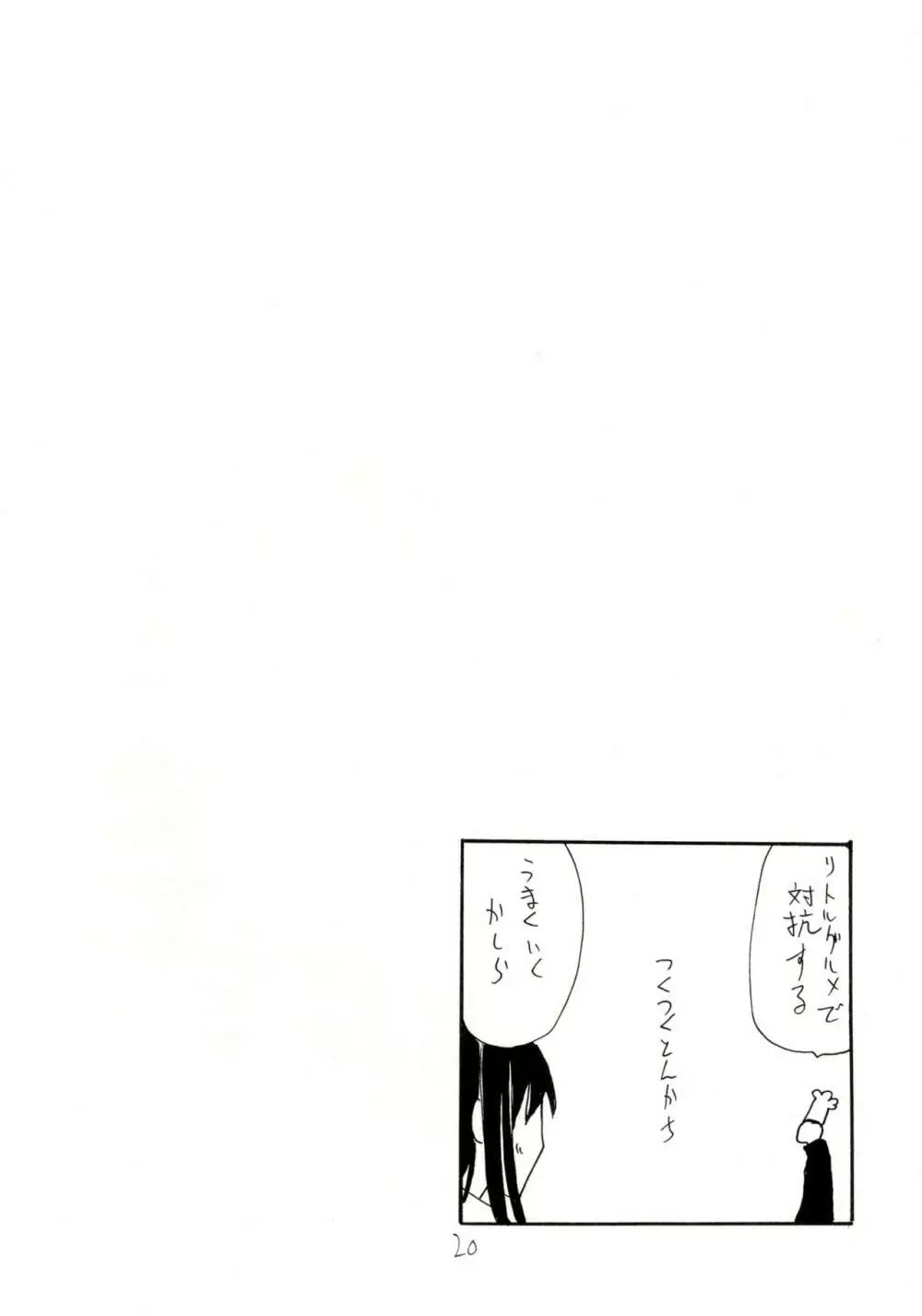 まほうおんせん Page.20