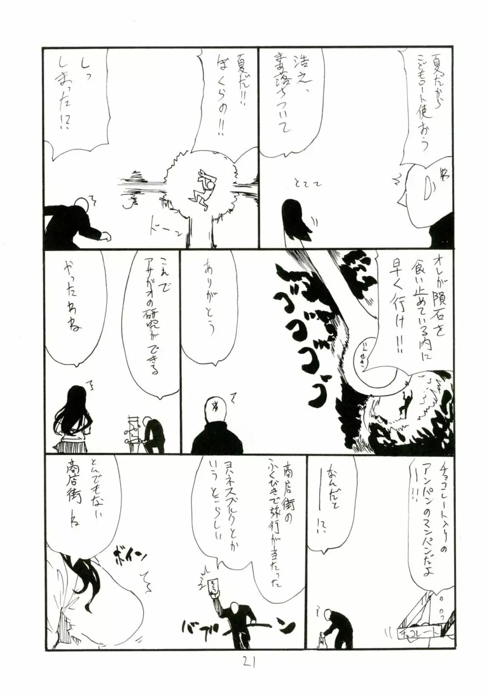 まほうおんせん Page.21