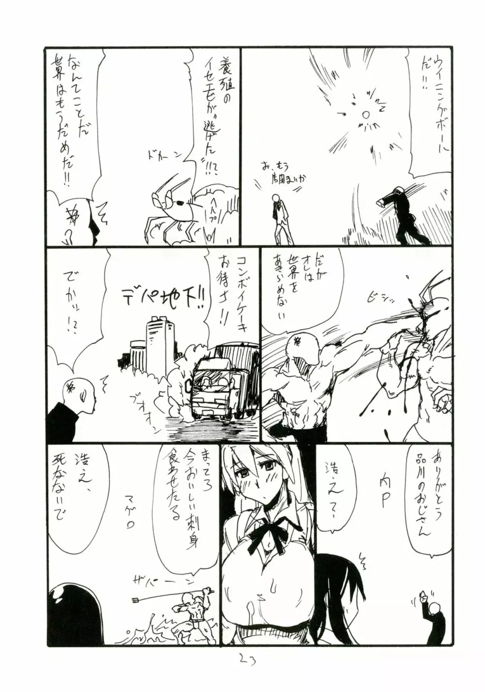 まほうおんせん Page.23