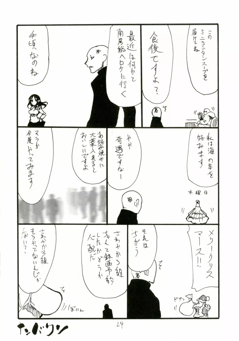 まほうおんせん Page.24