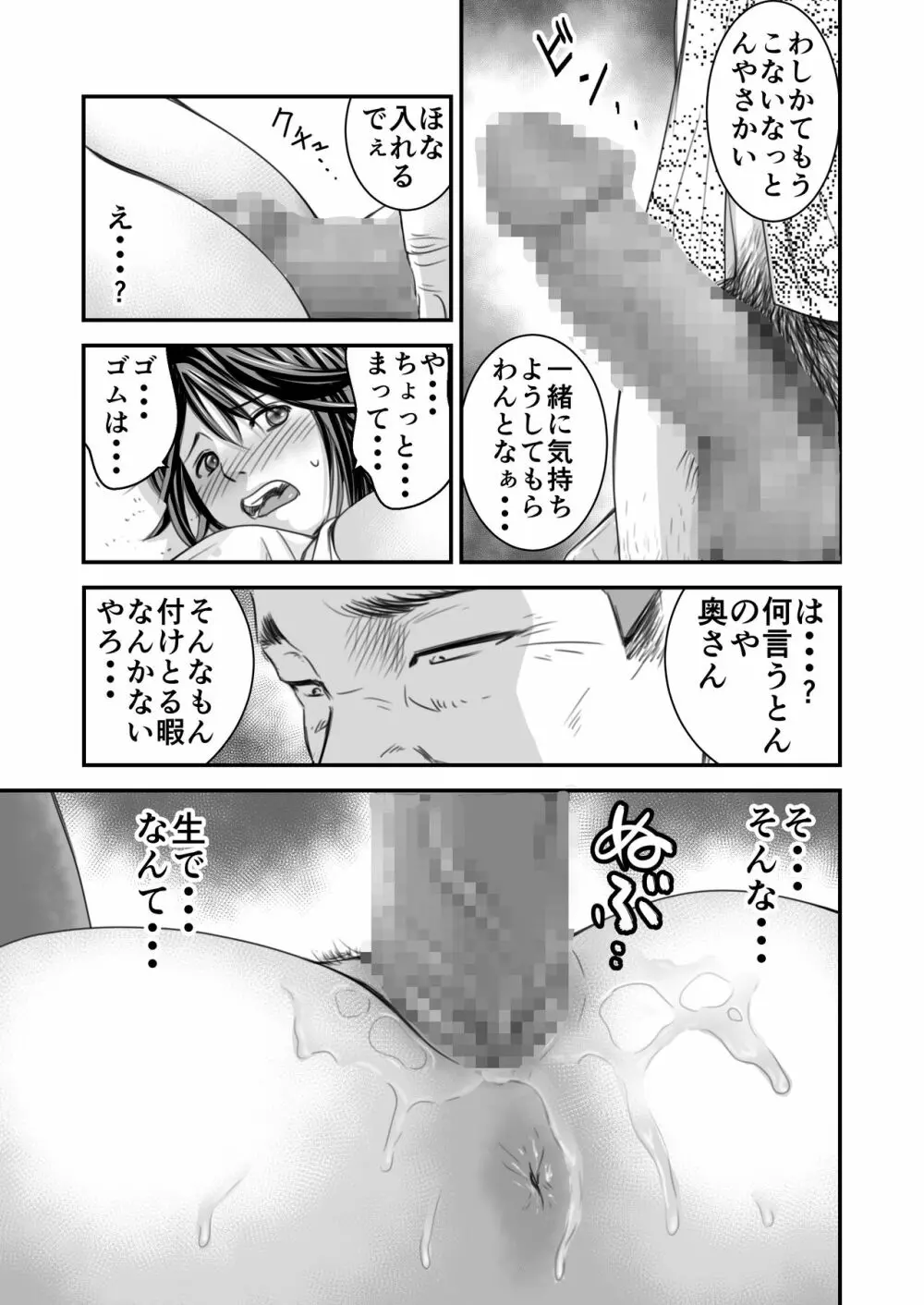 償い妻 Page.22