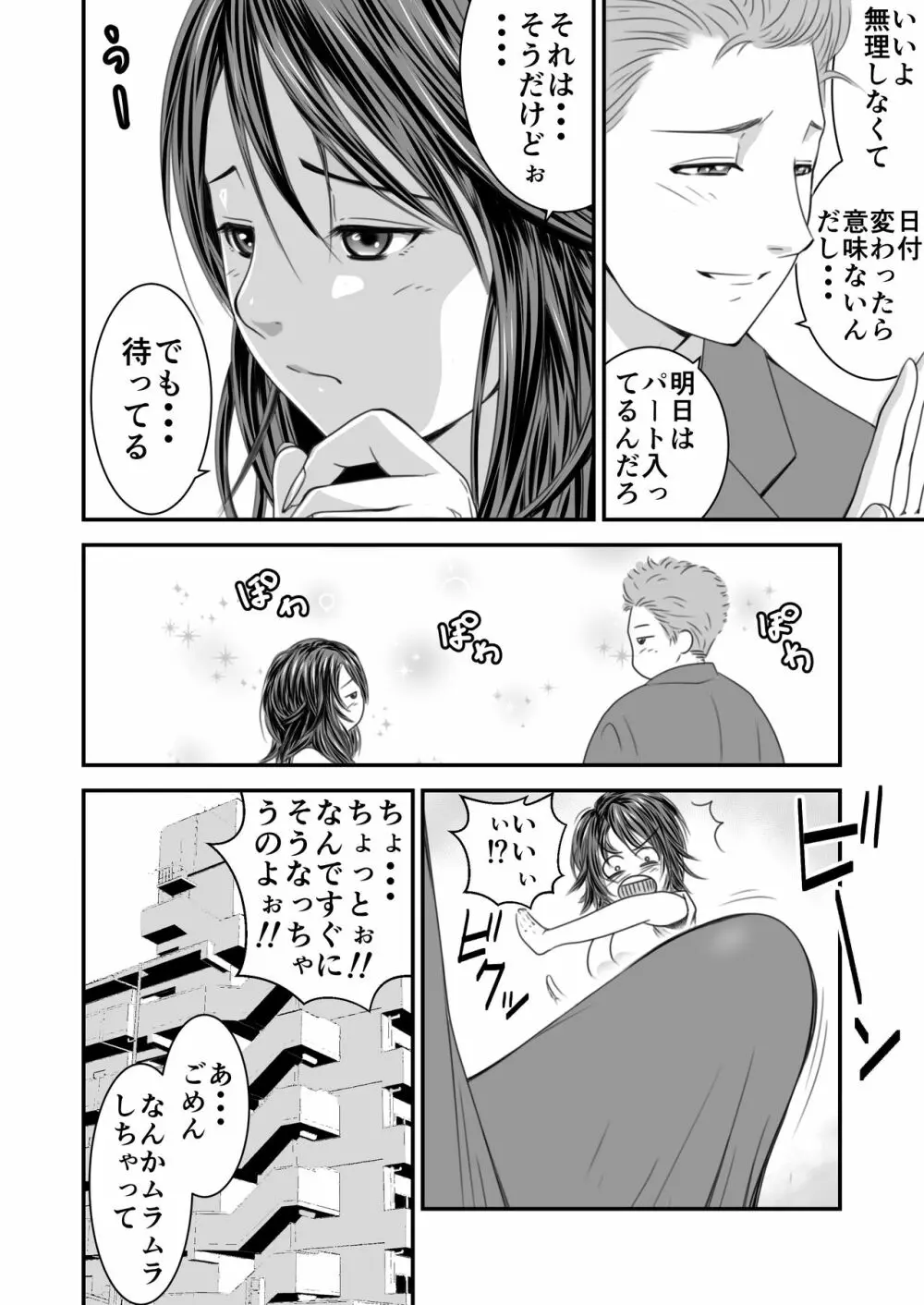 償い妻 Page.3