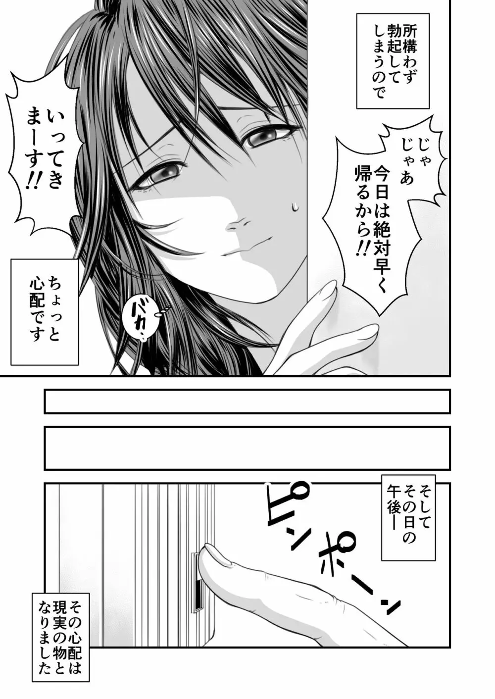 償い妻 Page.4