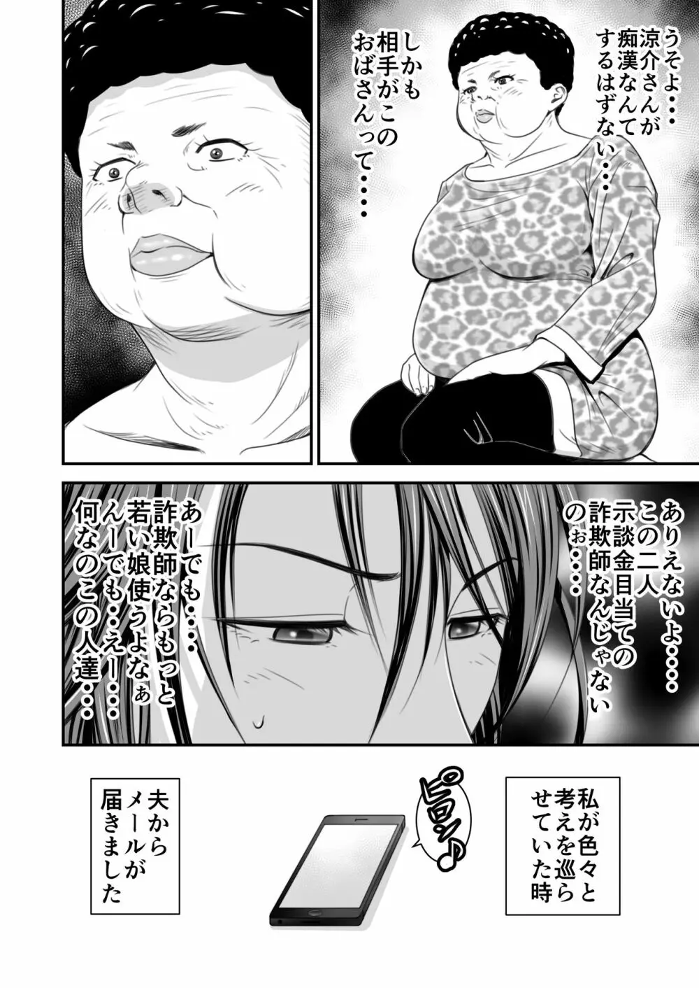 償い妻 Page.7