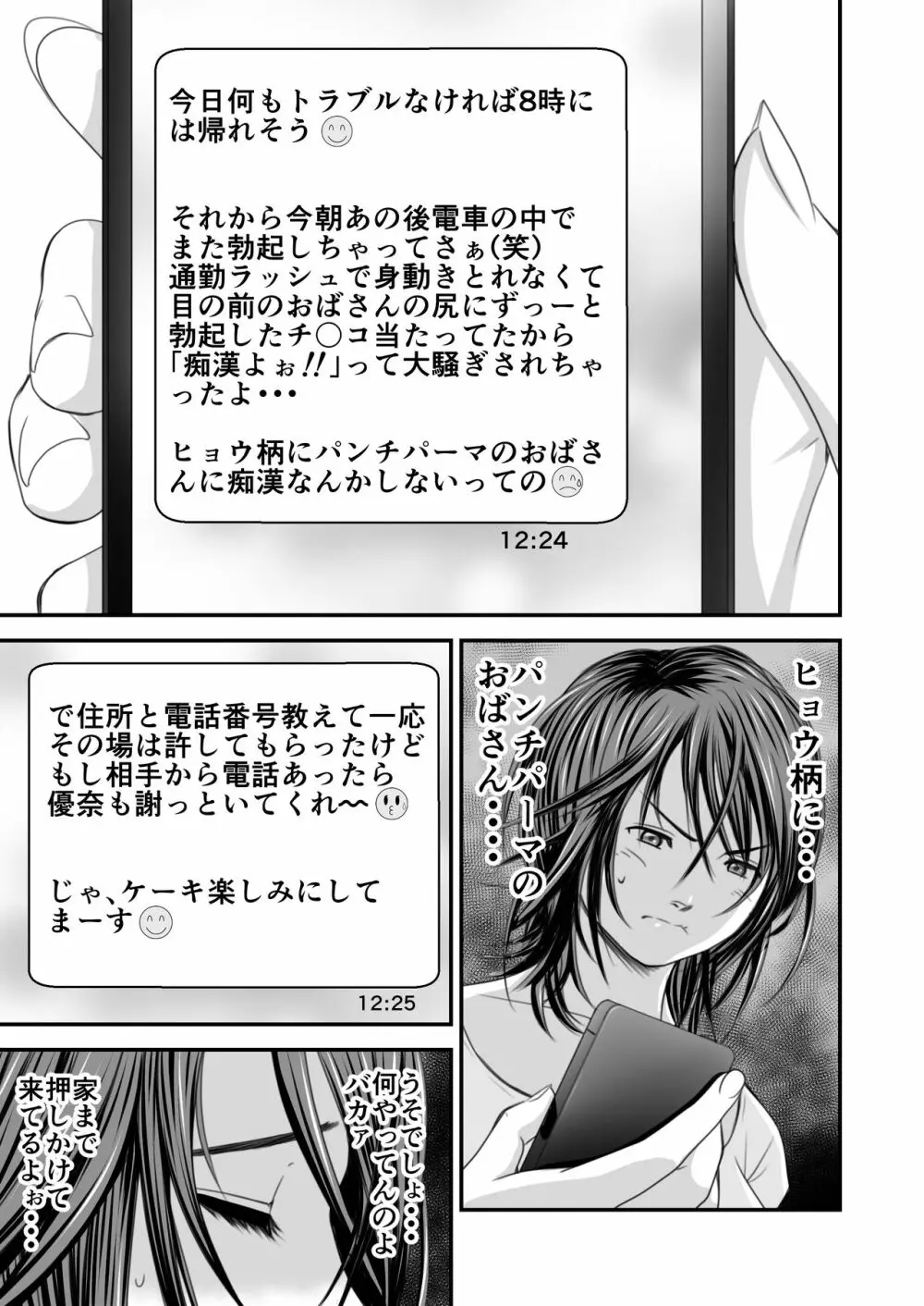 償い妻 Page.8