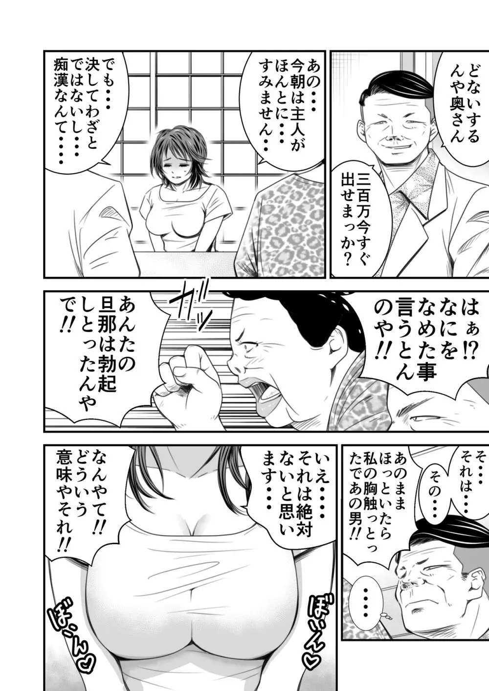 償い妻 Page.9