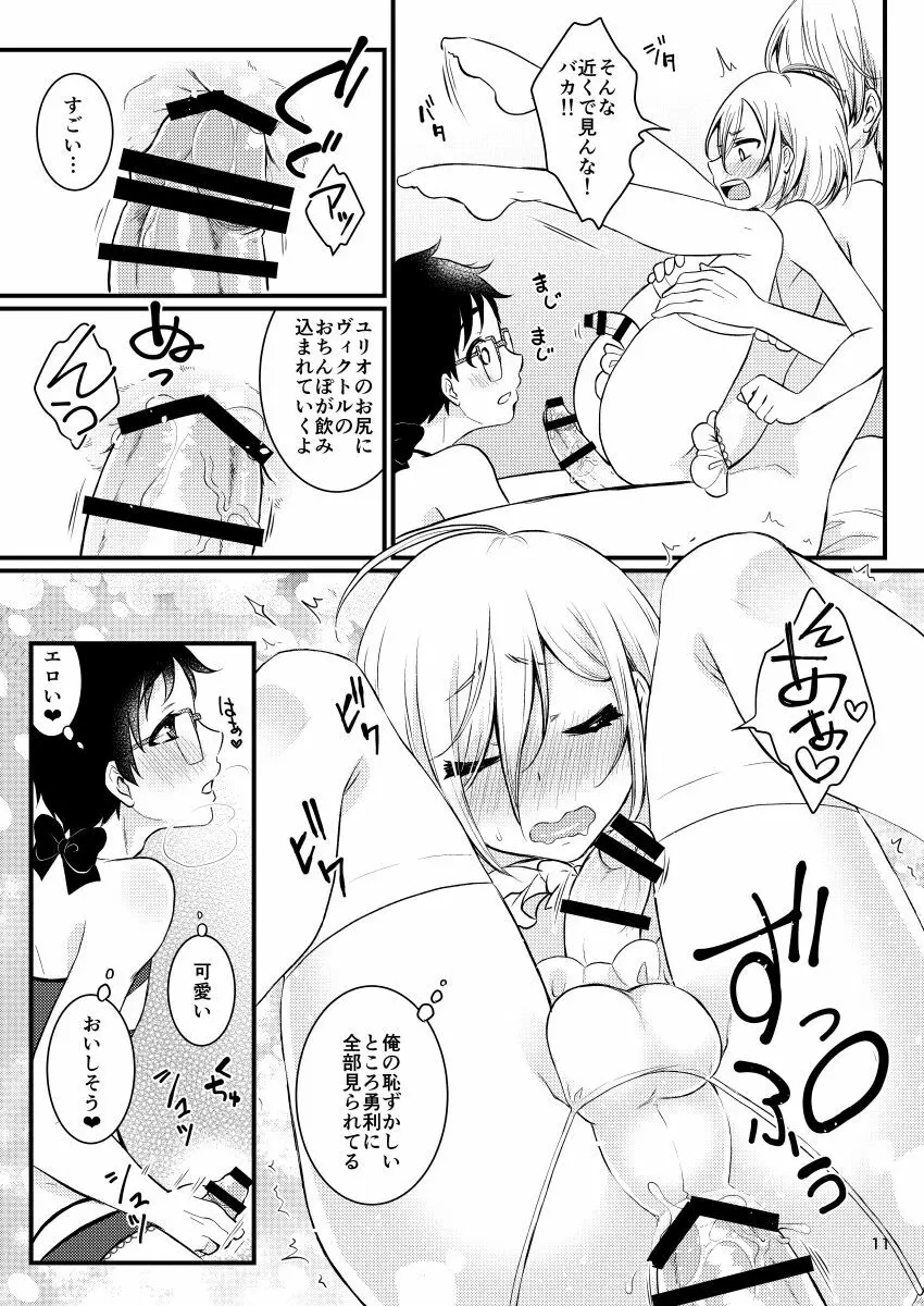 ヴィクトル先生の教育の賜物 Page.10