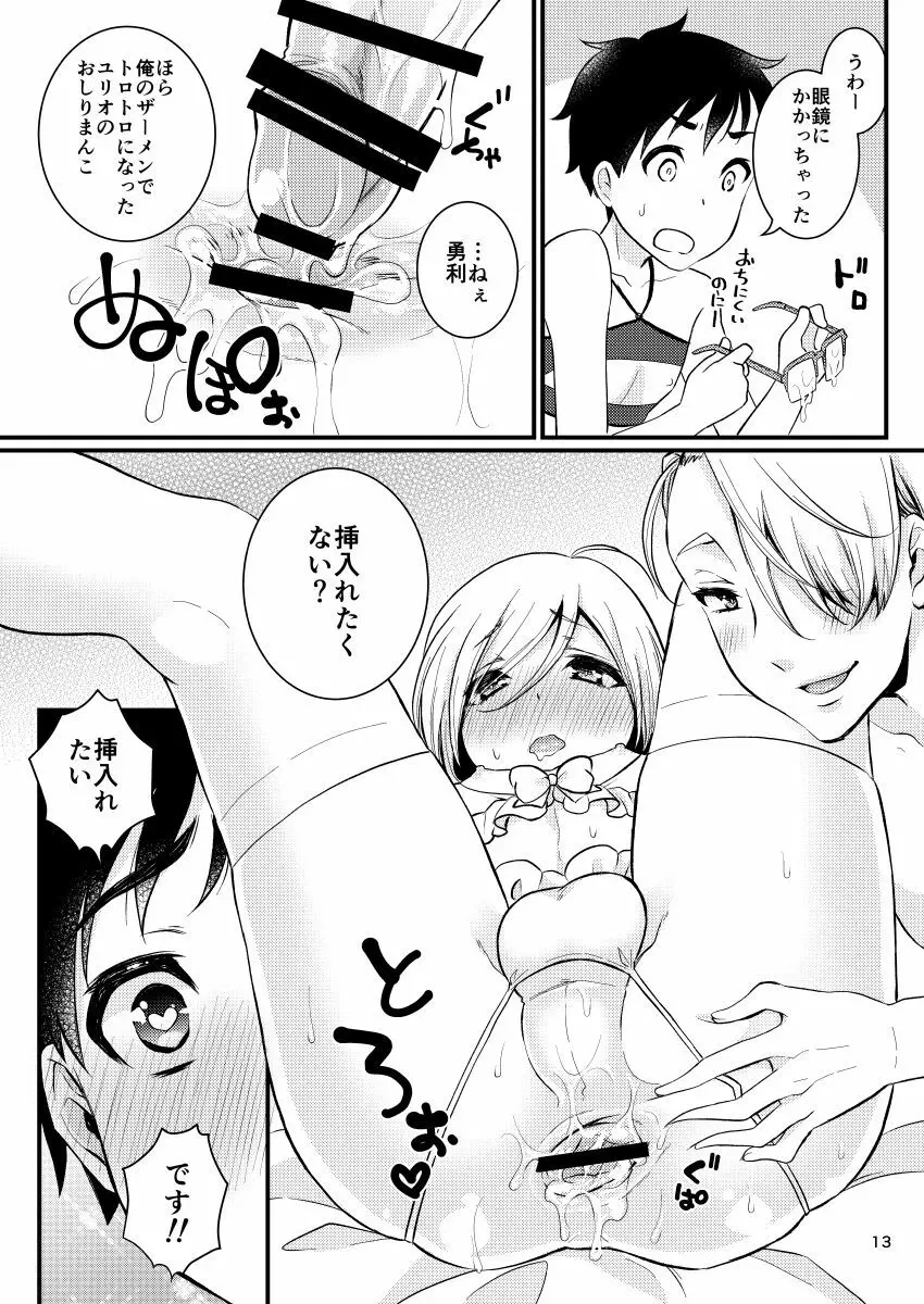 ヴィクトル先生の教育の賜物 Page.12