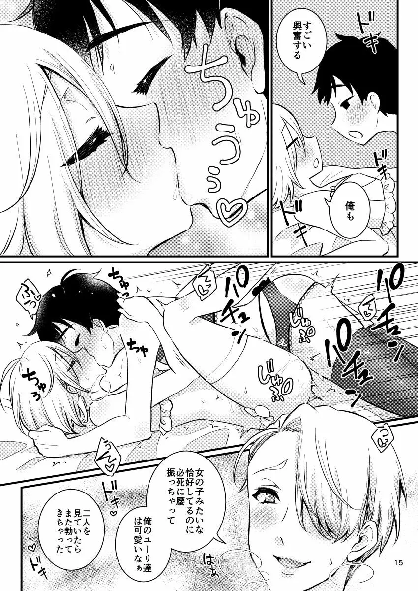 ヴィクトル先生の教育の賜物 Page.14