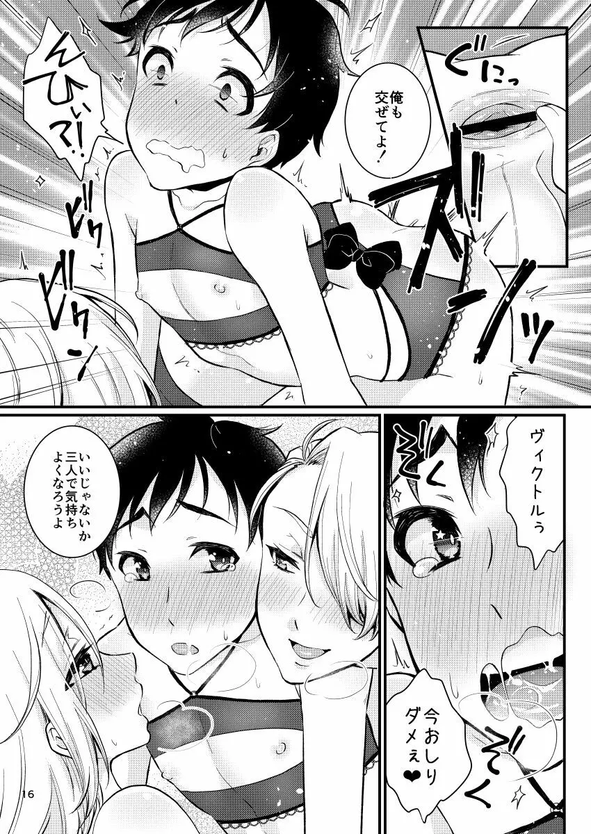 ヴィクトル先生の教育の賜物 Page.15