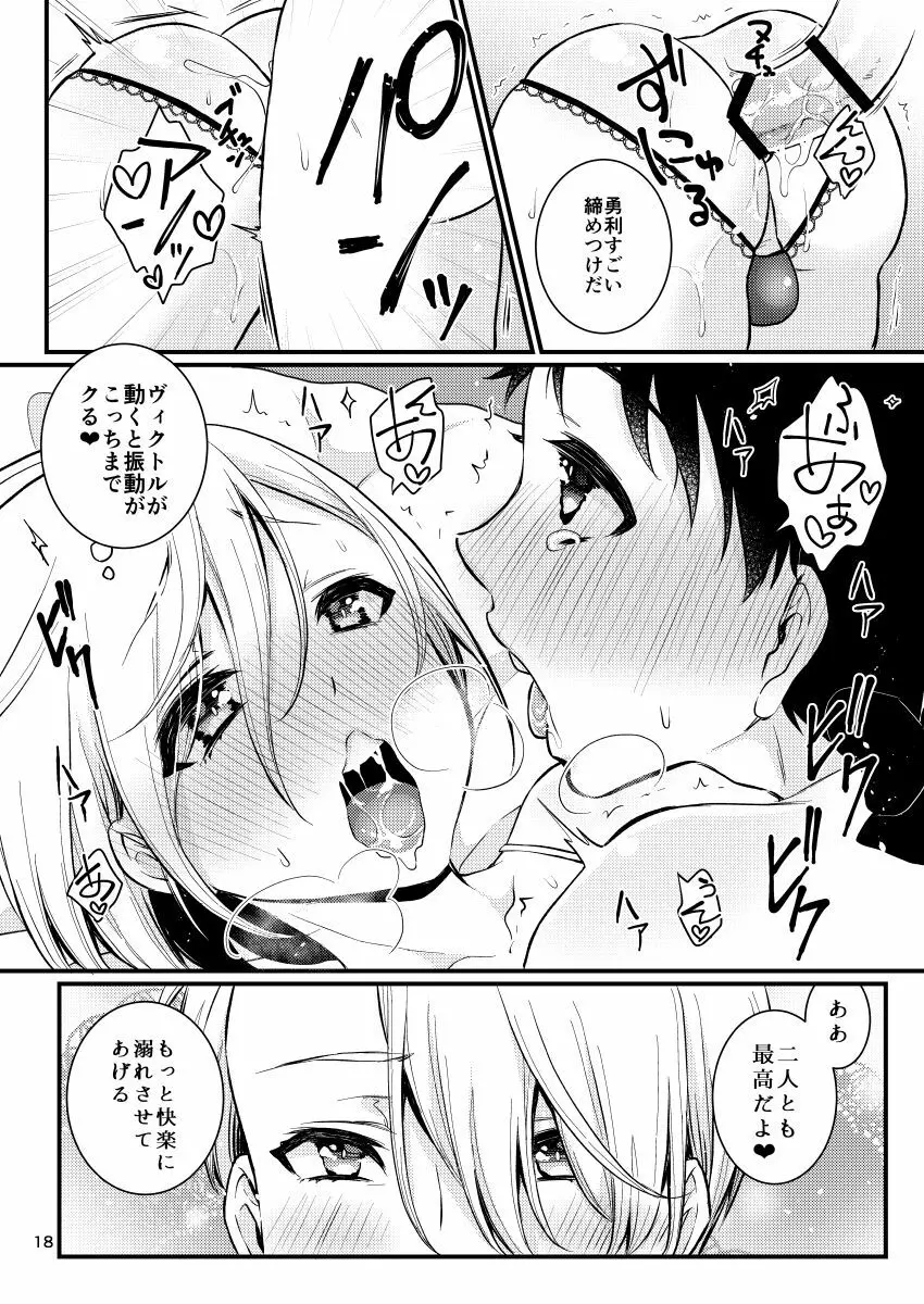 ヴィクトル先生の教育の賜物 Page.17