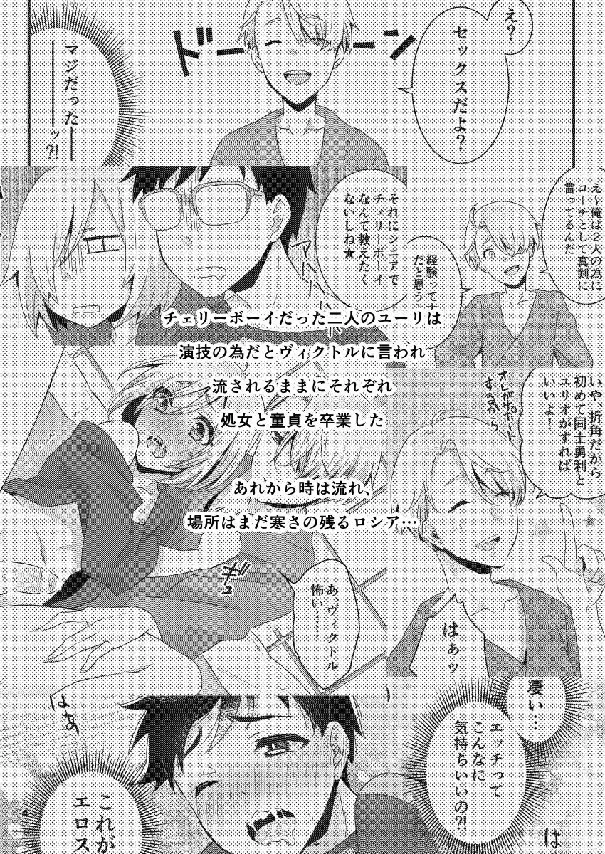 ヴィクトル先生の教育の賜物 Page.3