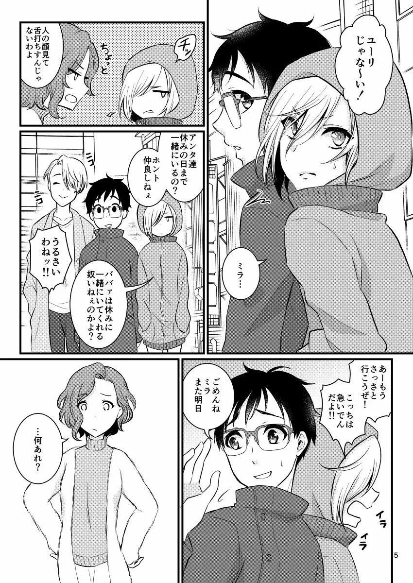 ヴィクトル先生の教育の賜物 Page.4