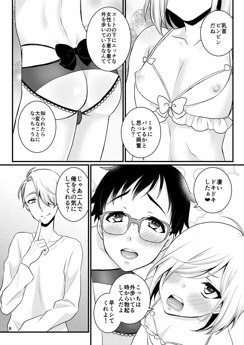 ヴィクトル先生の教育の賜物 Page.7